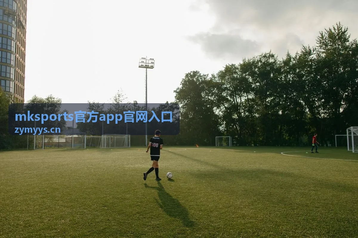 mksports官方app官网入口开播时间与直播预告配图